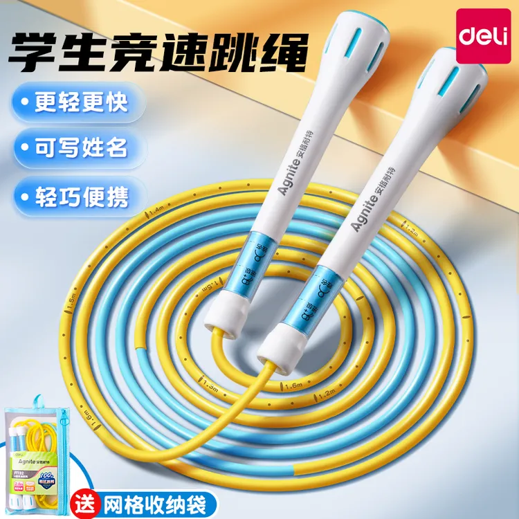 得力学生竞速跳绳中考体育考试跳绳儿童小学生分段可调节不打结