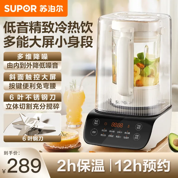 苏泊尔家用破壁机全自动多功能低音降噪破壁机大容量豆浆