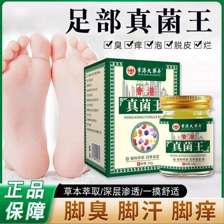 【官方正品】真菌王止痒脚臭干裂脱皮草本雏萃取手足部位温和外用