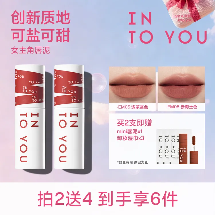 【达人专属】INTOYOU女主角唇泥学生哑光显白唇釉2支dcj