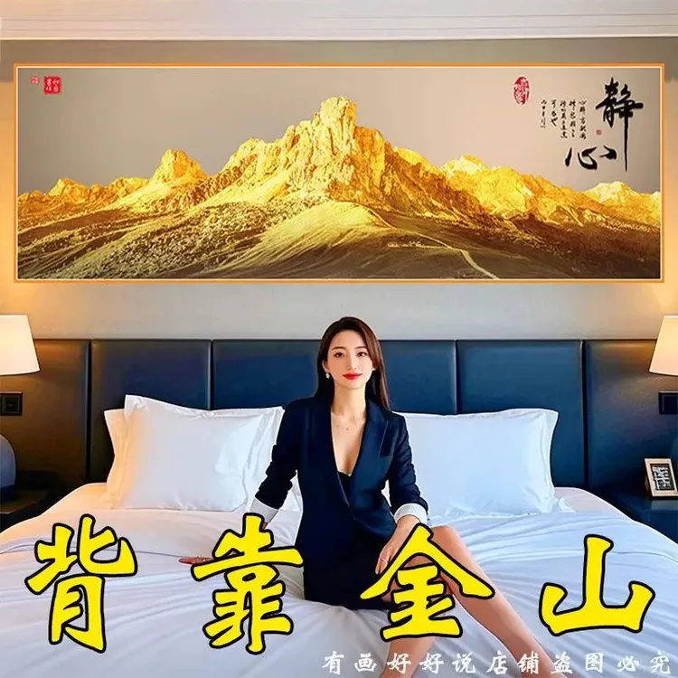 室床头装饰画自粘背靠金山卧室沙发背景装饰画背景墙壁挂画贴纸
