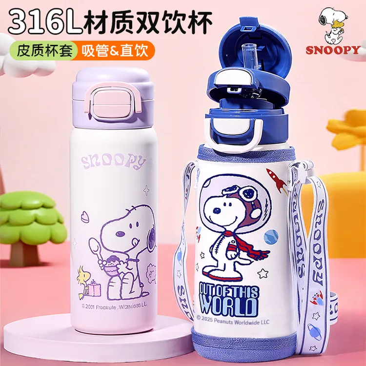 史努比儿童保温杯小学生上学专用水杯子男孩双饮吸管杯子便携水壶