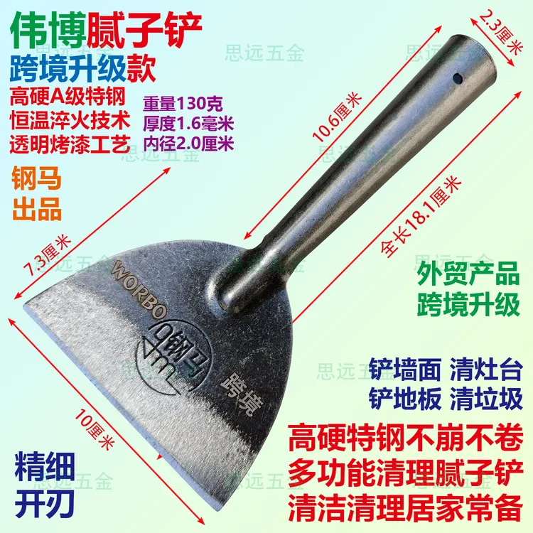 伟博特钢腻子铲淬火跨境升级精开铲墙铲水泥铲灶台铲地板铲窗台