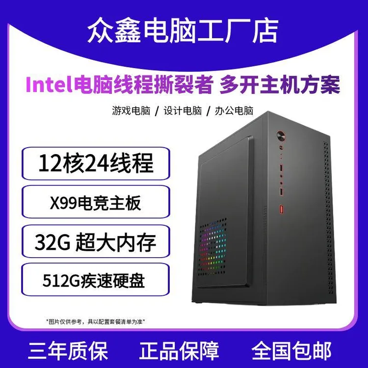 【24线程狂暴性能】32G大内存电竞主机⚡腾讯全家桶/游戏多开无压力