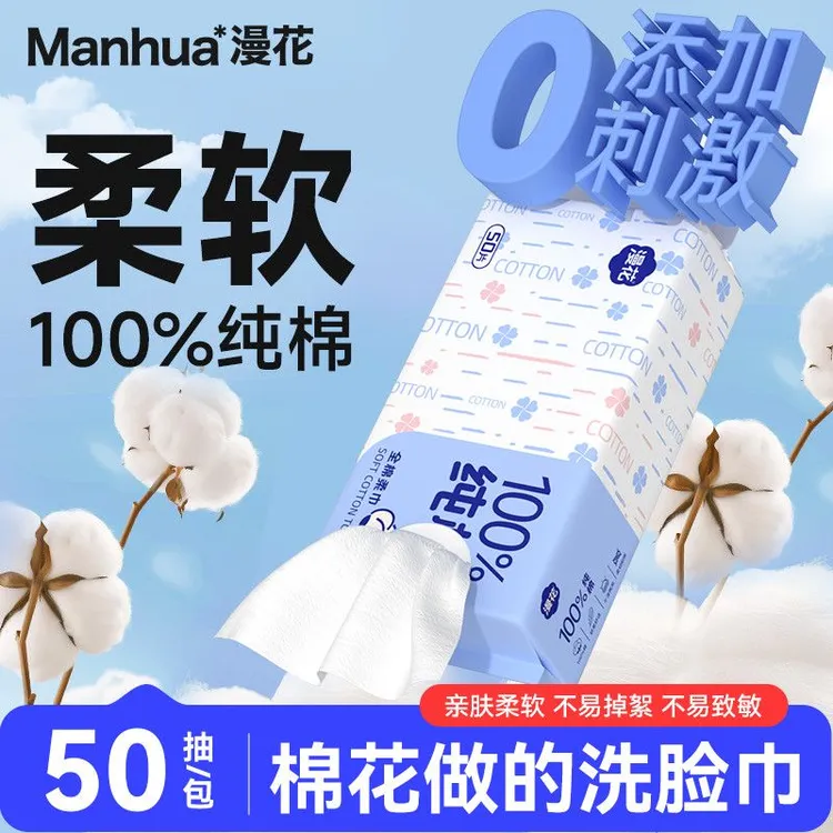 漫花纯棉100%全棉正品悬挂式一次性棉柔巾洗脸巾加厚壁挂抽取式