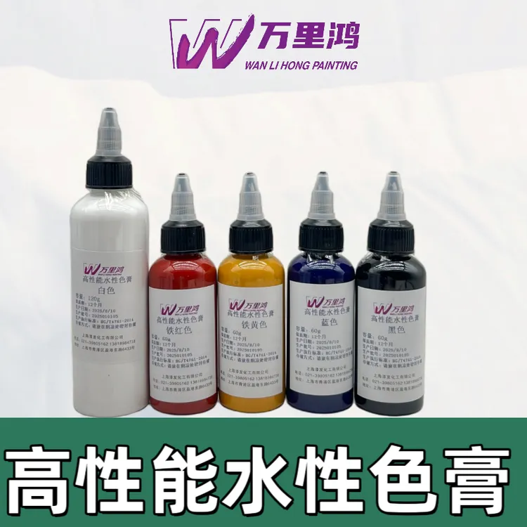 高性能水性色膏套装