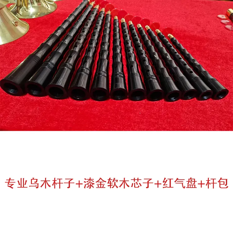 专业乌木唢呐杆子+漆金软木芯子+红气盘+杆包