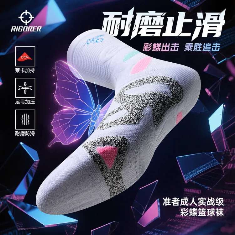 准者成人实战级彩蝶篮球袜加厚减震耐磨透气速干篮球训练防臭