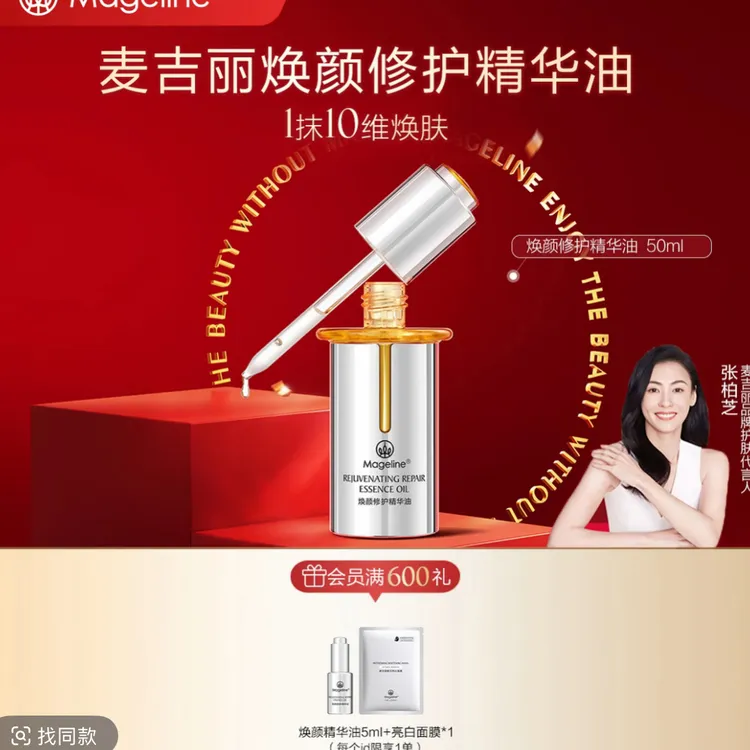 焕颜修护精华油保湿抗皱紧致焕亮以油养肤