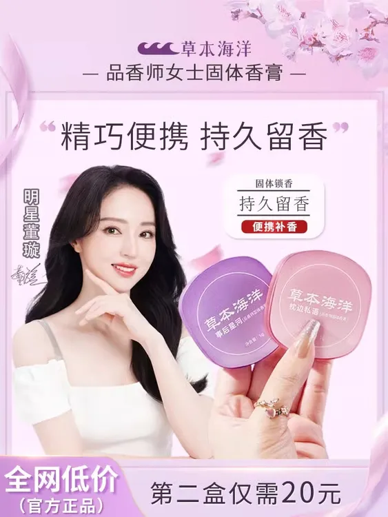 草本海洋固体清新香膏女士香体膏持久留香便携粉色涂抹式固体香水