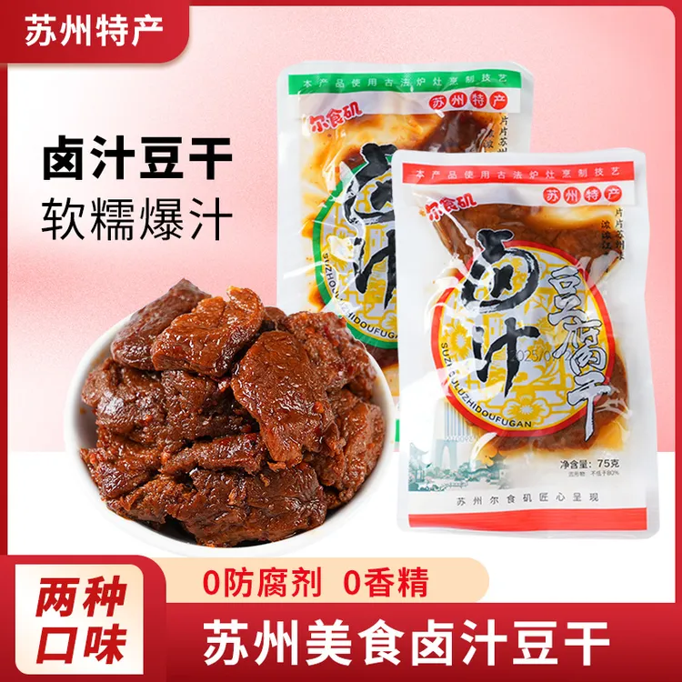 苏州特产上海卤汁豆腐干蜜汁口味传统调味开袋即食零食