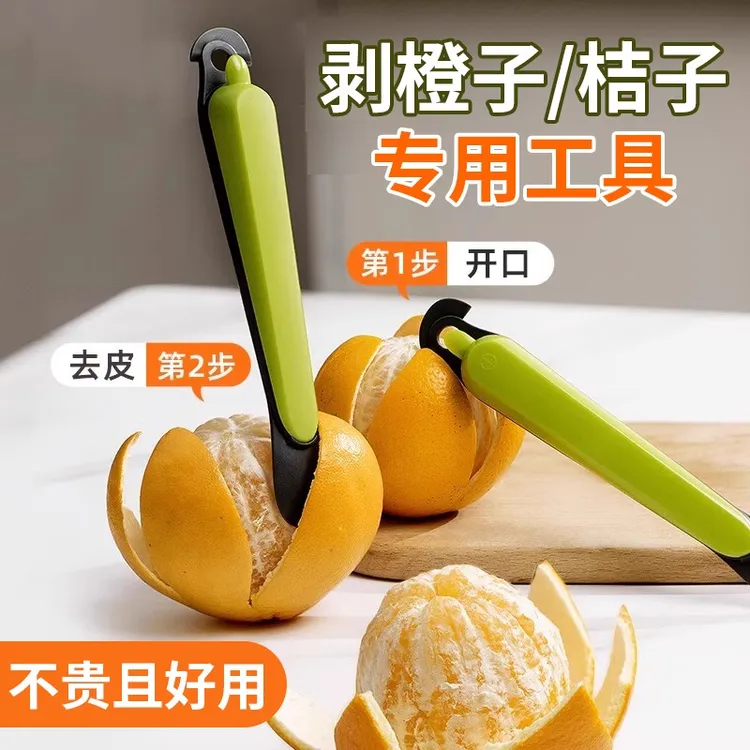 多功能剥橙器开橙神器剥皮橙子工具专用剥开果皮器脐橙石榴开果器