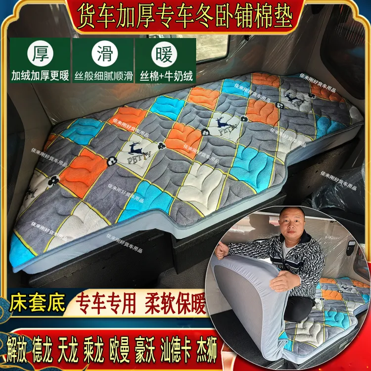 货车秋冬加厚卧铺棉垫解放德天乘龙豪沃欧曼汕德专用牛奶绒床垫  