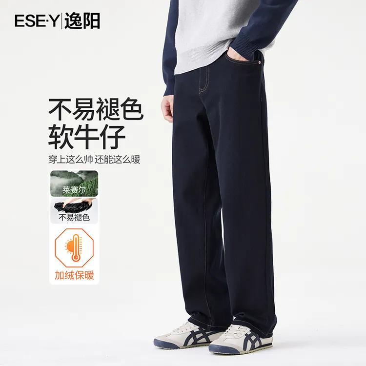逸阳2025年冬季新款原色加绒牛仔裤男宽松美式高街百搭裤子2187