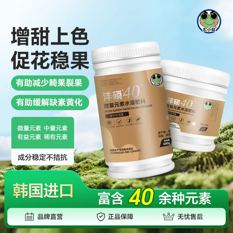 农小蛙沣硕40含硅钙微量元素肥保果防裂果防畸形果防缺素黄叶转绿