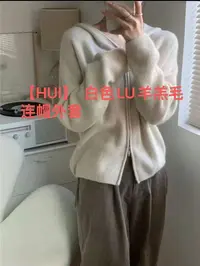 【HUI】  白色L羊羔毛连帽外套（仅直播展示图片）