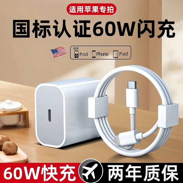 适用苹果60WPD头60W充电器iPhone14/13/11promax/7P/8P快充数据线