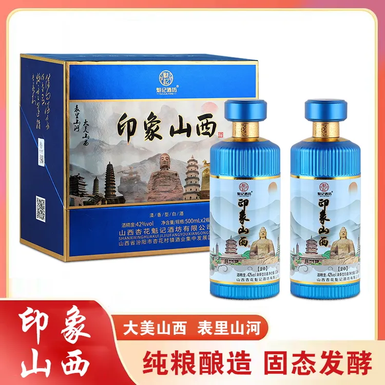 杏沁《印象山西》杏花特产清香型原浆白酒42°500ml×2×3盒42度500ml
