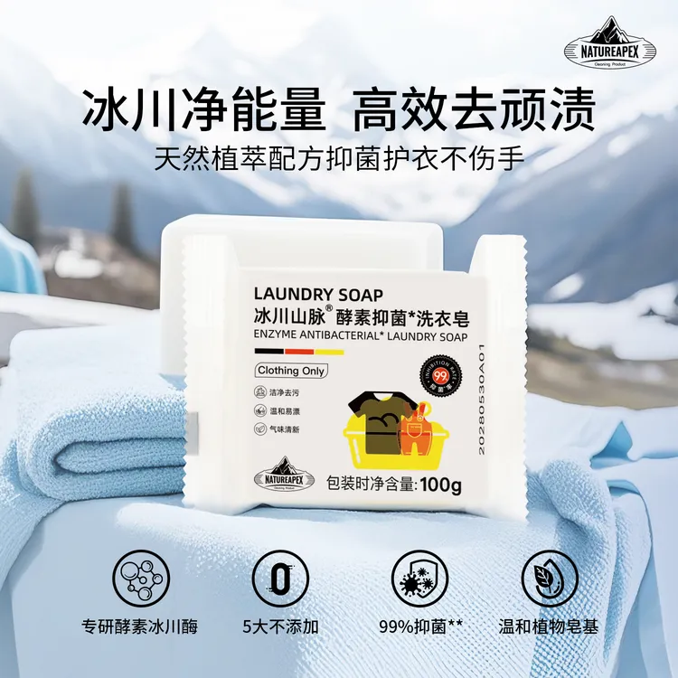 【高效洁净】NATUREAPEX冰川山脉99%抑菌强力去污不伤手洗衣皂