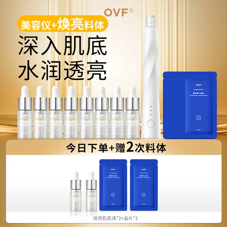 OVF肌本法则肌底导入美容仪+焕亮肌底液 家用水光仪透亮套盒