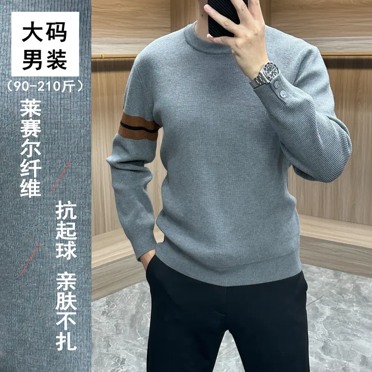 莱赛尔男士针织毛衣男款冬季加厚保暖圆领打底衫长袖休闲大码男装