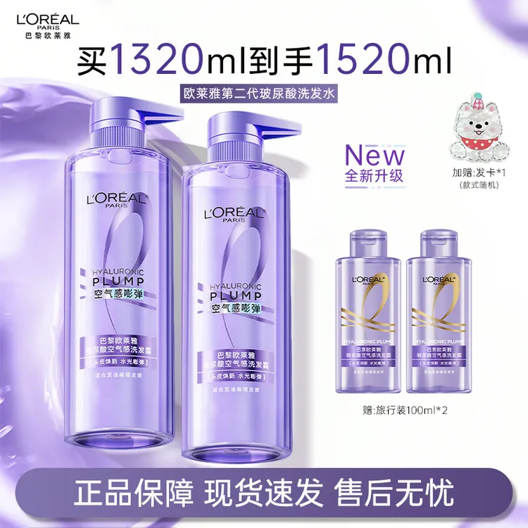 欧莱雅第二代玻尿酸空气感洗发水套装 清洁控油蓬松清爽洗发露