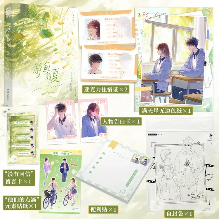 特签【大鱼文学】游鱼的夏 今様著 校园暗恋催泪虐文BE