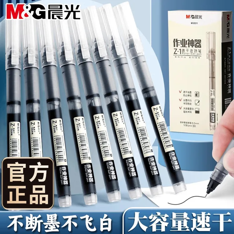 晨光中性笔大容量黑笔直液式走珠笔速干顺滑学生专用水笔