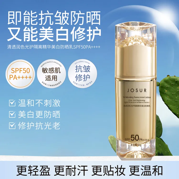 【送试用装】JOSUR玖瑟清透润色光护隔离精华美白防晒乳SPF50PA++++