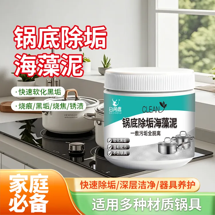 锅底黑垢除黑清洁剂多用途不锈钢黑重油污焦渍黑锅海藻泥除垢商品图
