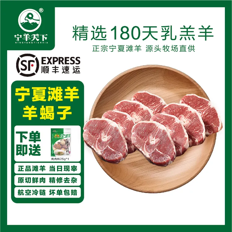 宁羊天下宁夏滩羊-满肉精品羊蝎子5斤起 原切精修 清真 顺丰包邮