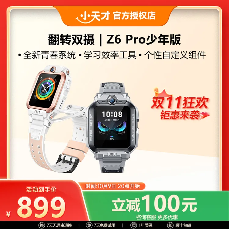 【性价比爆款】小天才电话手表Z6Pro少年翻转双摄楼层定位防水