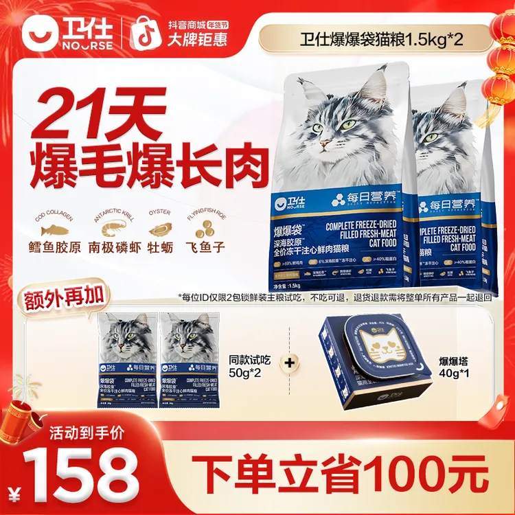 【升级注心爆爆袋】卫仕每日营养鲜肉猫粮深海胶原爆毛爆肌萌宠好物商品图