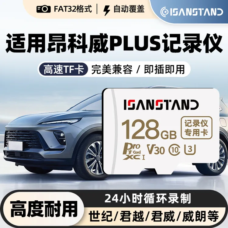 华存TF卡适用昂科威PIUS行车记录仪内存卡FAT32格式高速存储卡