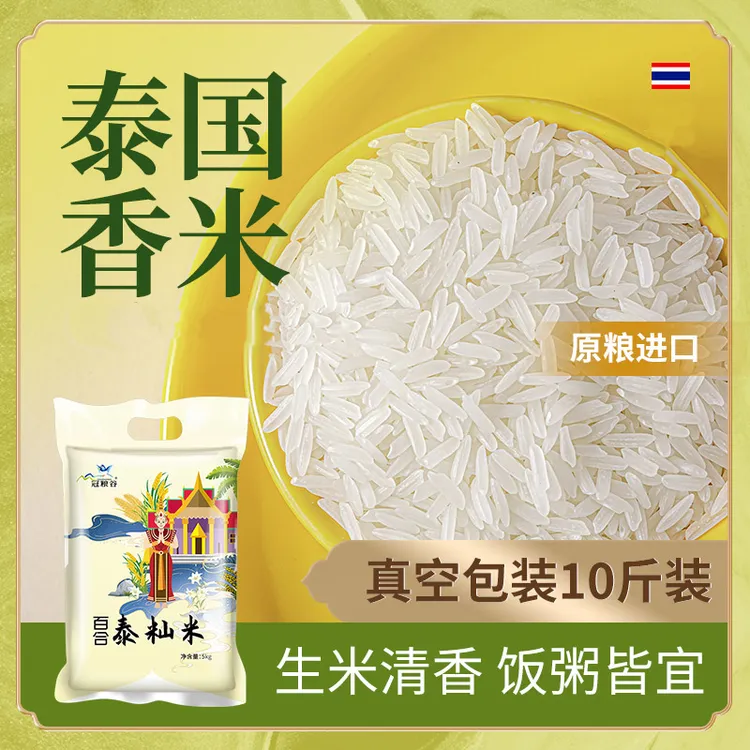 泰国原粮进口清香型低糖长粒香米现磨真空茉莉香大米软糯Q弹粥米