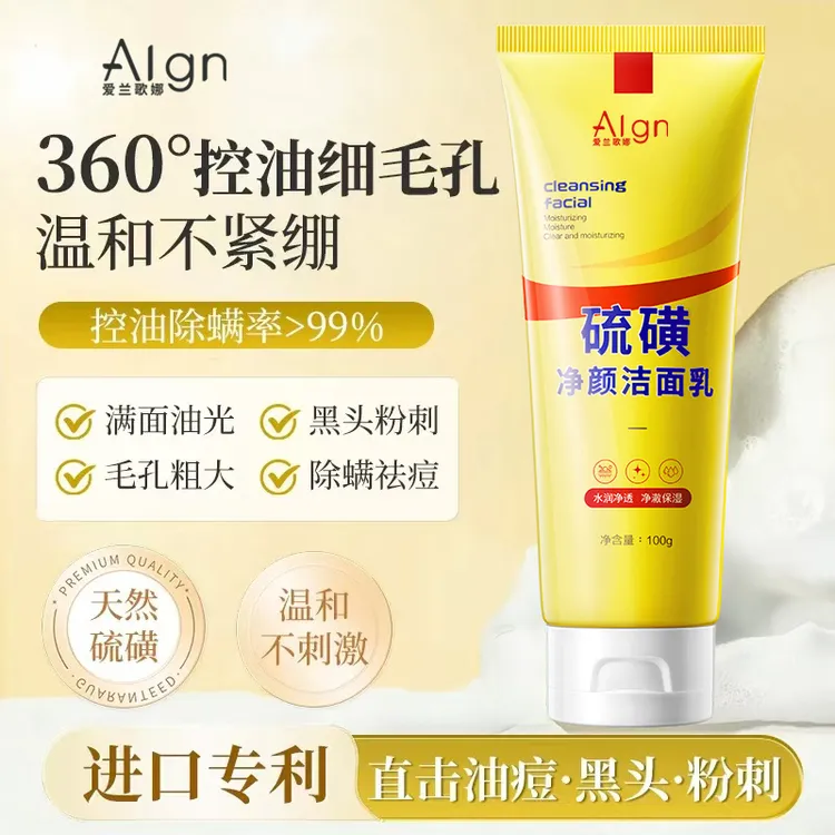 【阿文推荐】硫磺洗面奶控油净颜深层清洁毛孔卸妆保湿洁面乳不紧绷