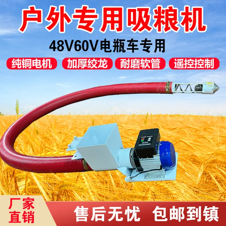 吸粮机小型家用48V60v电瓶车便携抽粮机软管绞龙螺旋粮食上料输送