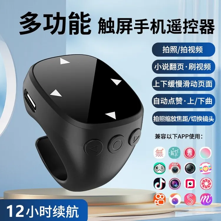 手机蓝牙触摸遥控器移轴拍照缩放变焦切换音乐电子书翻页活动鼠标