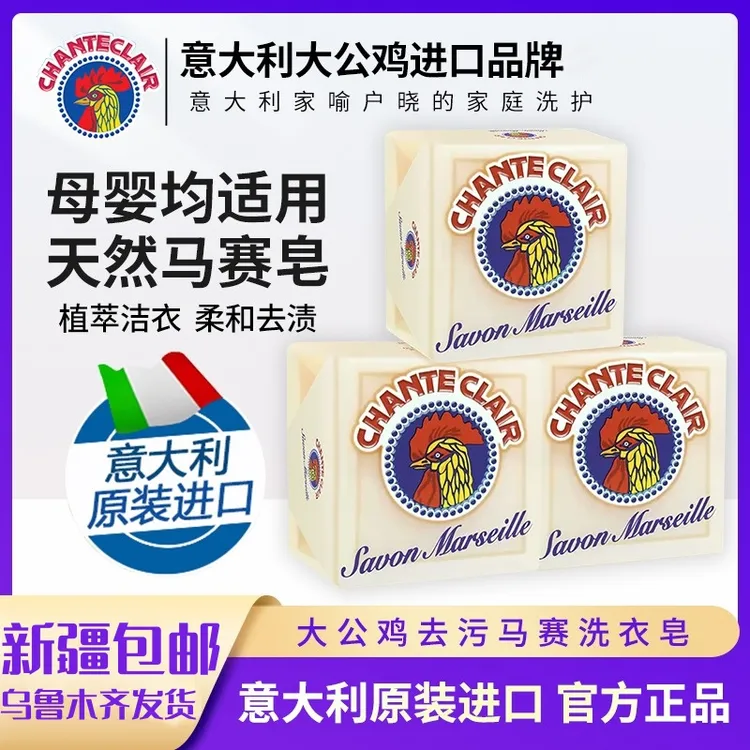 【新疆包邮】大公鸡管家 经典马赛皂 300g 洗衣皂家用去污顽固污渍