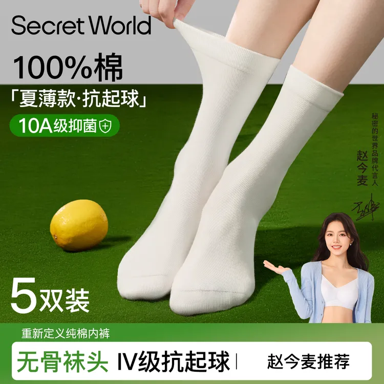 【四季月子袜】SecretWorld防臭透气堆堆袜薄款10A抑菌除臭无骨女袜