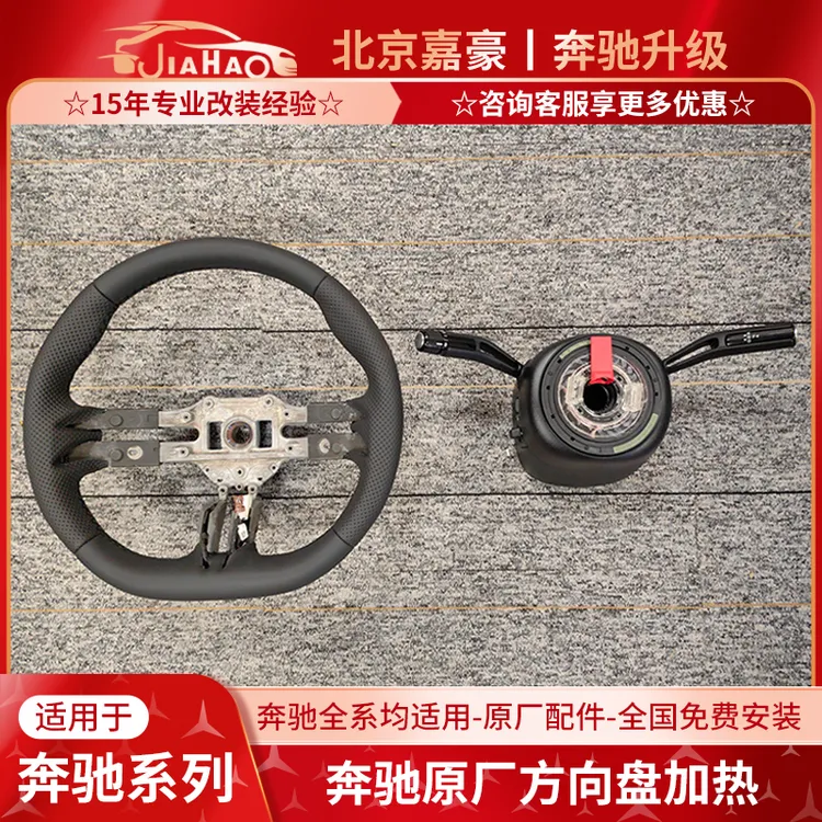 奔驰GLB EQB GT50 大G CLE级原厂方向盘加热AMG碳纤维盘加热改装
