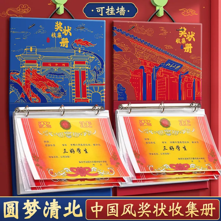 国风皮面a3/A4可挂墙展示奖状证书收纳神器儿童奖状册画画收纳册