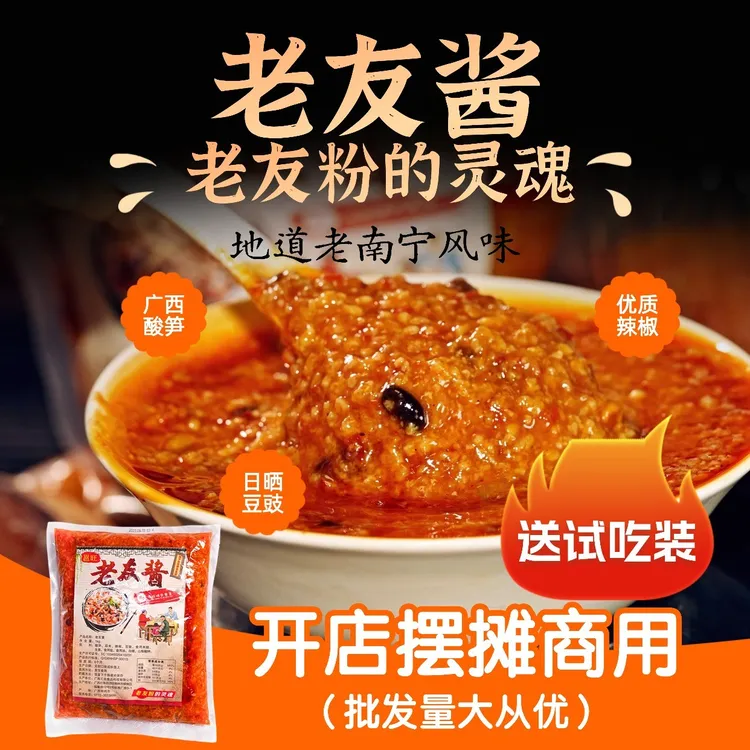 开店商用南宁老友酱老友粉老友面调味料调味酱凉拌酱炒粉酱干捞酱