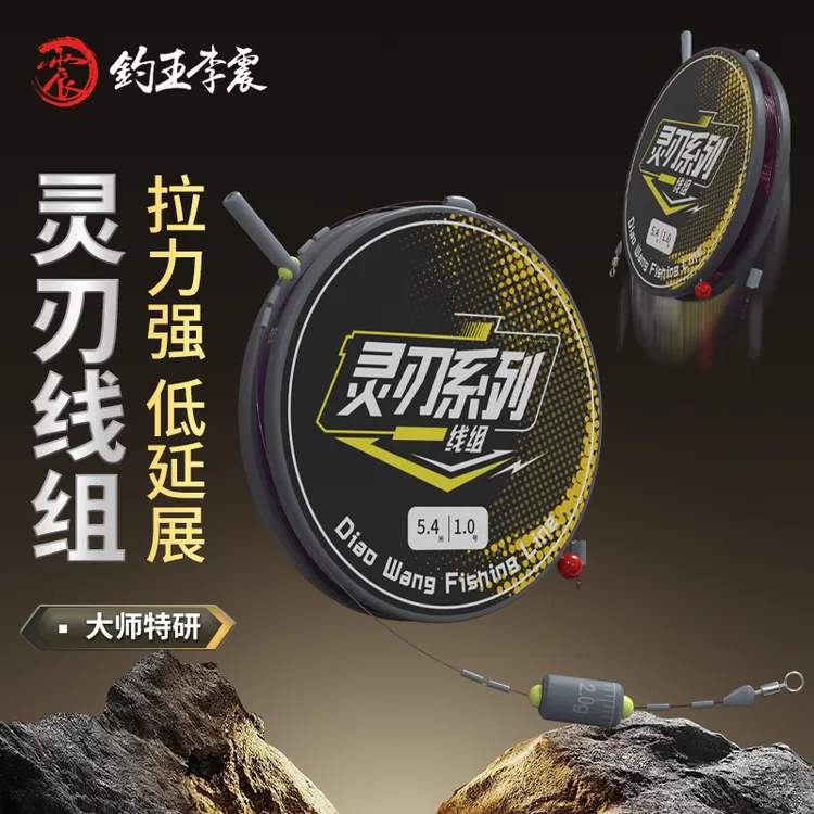 钓王李震竞技黑坑成品主线组柔软原丝鱼线强拉休闲正钓必备线组