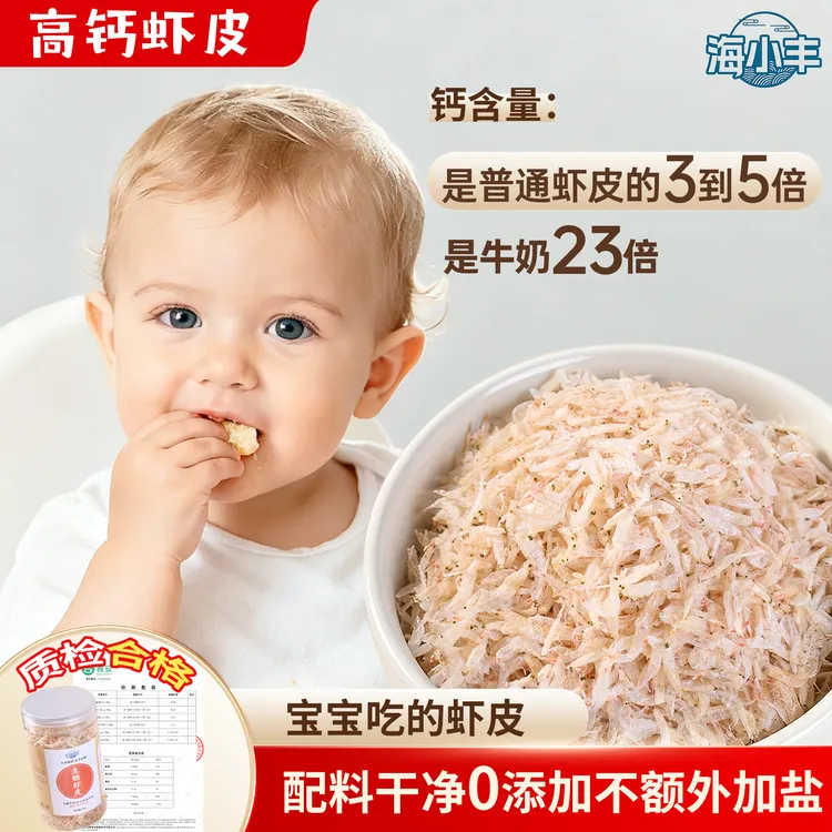 季总专属海小丰高钙生晒虾皮淡干不加盐高品质虾米小海米新鲜海产干货罐装