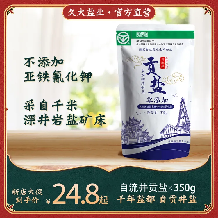 久大高品质井盐自流井贡盐精纯未加碘咸味纯净高纯度盐食用盐350g