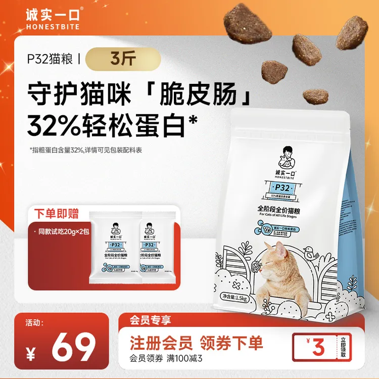 诚实一口P32全价猫粮无谷无豆无诱低敏成猫幼猫猫粮宠物必备物品