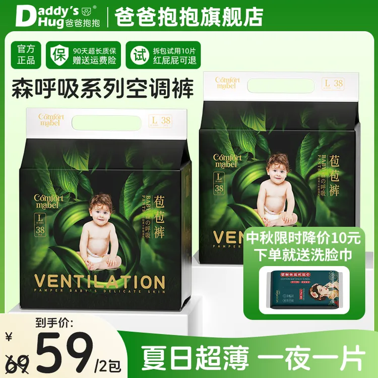爸爸抱抱夏日空调裤拉拉裤亲肤双热风婴儿纸尿裤超薄干爽尿不湿