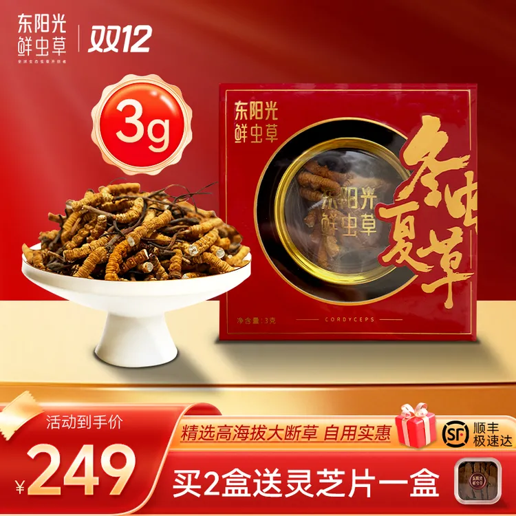 东阳光冬虫夏草精选特大断草礼盒装高性价比正宗虫草自用滋补推荐