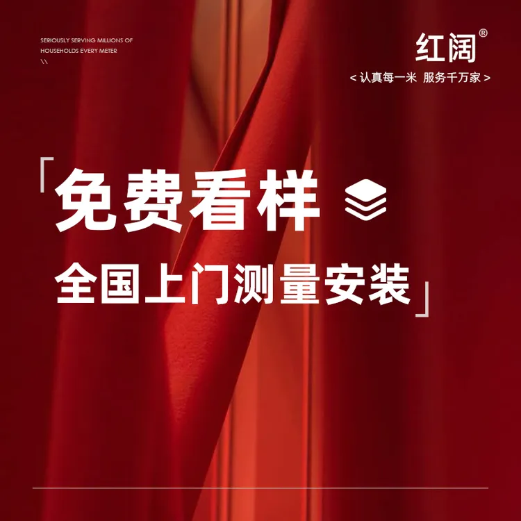 【红阔】窗帘全屋定制样品专拍【随时可以退 退回超重我们出】